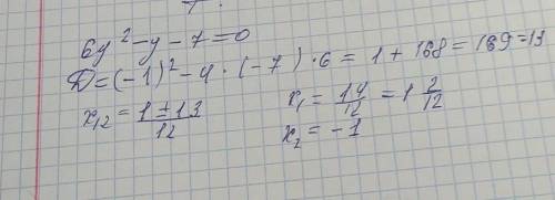 Розвяжіть квадратне рівняння 6y^2+y-7=0 ​
