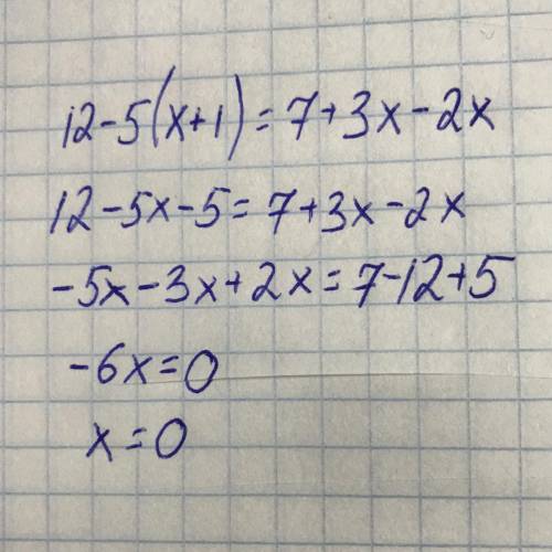Решите : 12-5(х+1)=7+3х-2х​