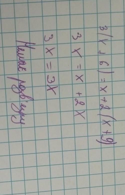 3(x+6)=x+2(x+9) розв'яжіть рівняння