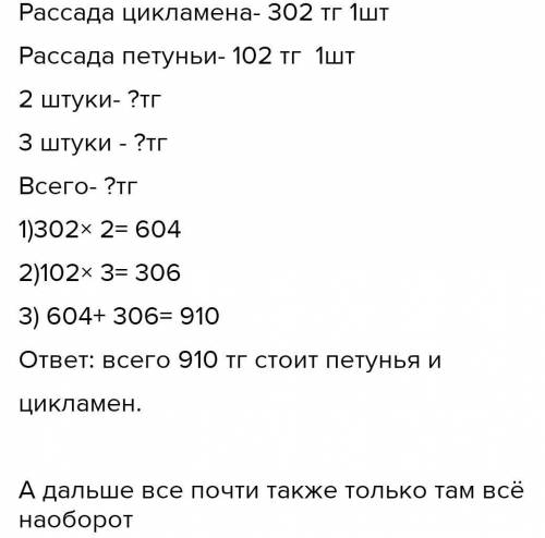 4) Составь задачи по выражениям и реши их.a) 302 - 2 + 102.36) 302.3 – 102 · 4​