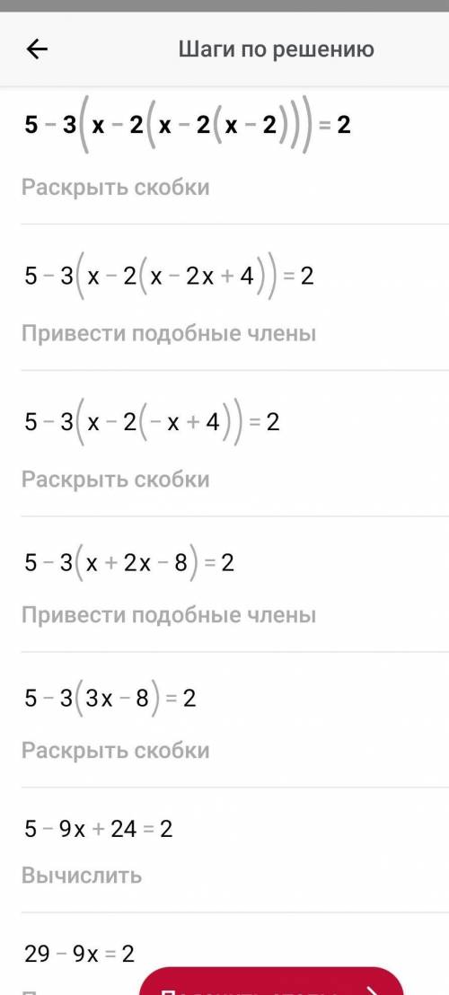 5-3(x-2(x-2(x-2)))=2​