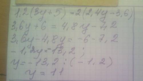 1,2( 3у + 5) = 2( 2,4у – 3,6 )