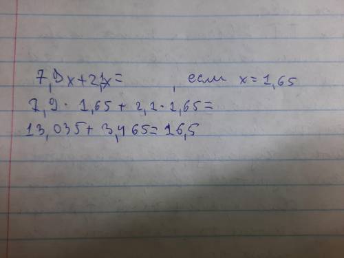упростить 7,9х+2,1х= Если х=1,65