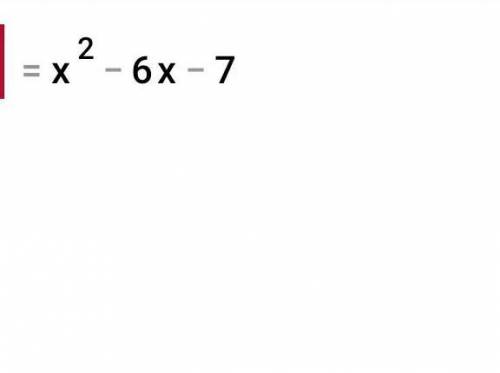 Подайте выраз у вигляді многочлена стандартного выду (х+1)(х-7)