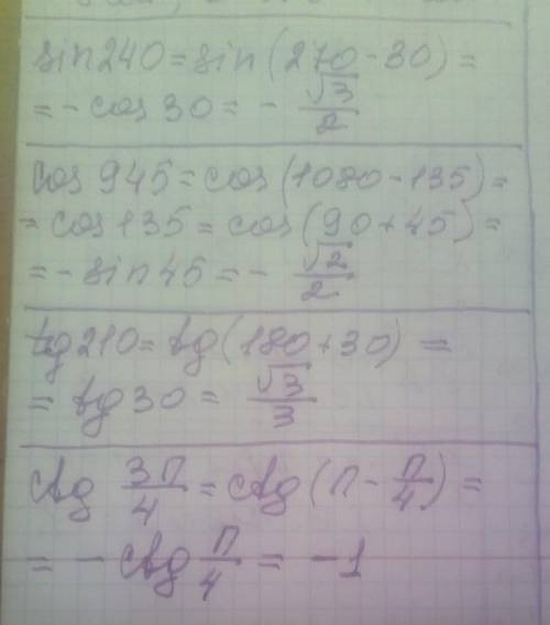 Обчислити: а) sin 240o; 2) cos 945°; 3) tg 210°; 4) сtg3n/4