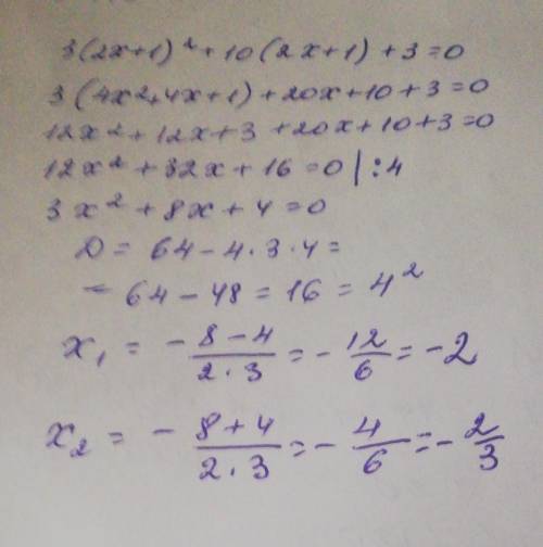 3(2×+1)²+10(2×+1)+3=0