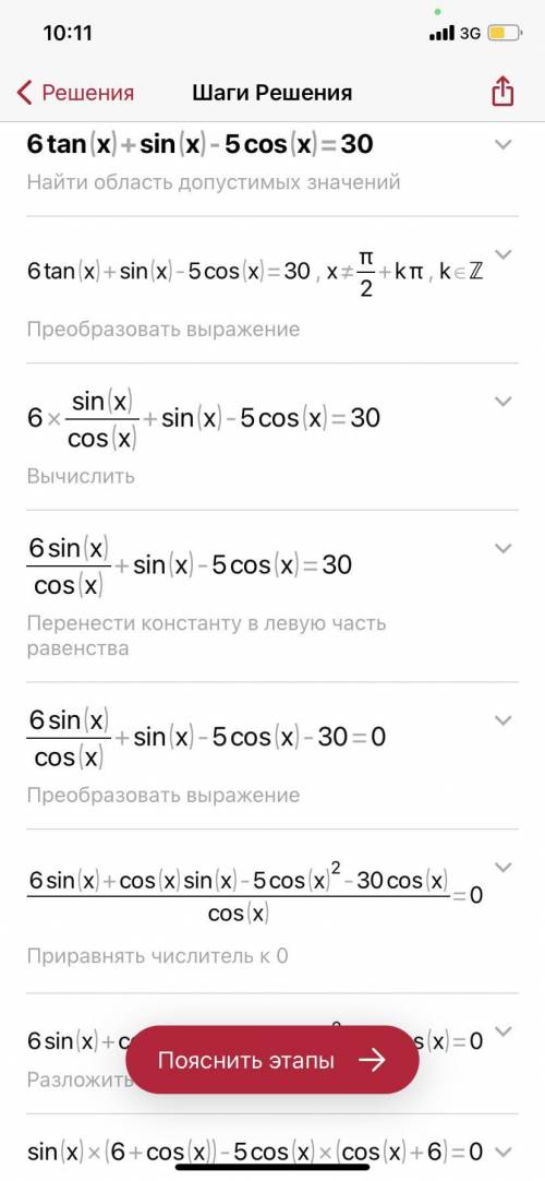 Найти ctgx если 6tgx + sinx - 5cosx = 30