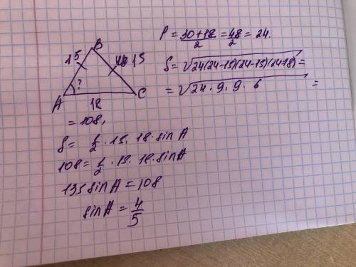 В треугольнике ABC стороны АВ и ВС равны. Найдите ѕіn А, если AB = 15. AC =18ответ:​