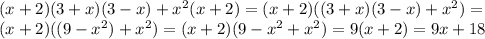 (x+2)(3+x)(3-x)+x^2(x+2)= (x+2)((3+x)(3-x)+x^2) =\\ (x+2)((9-x^2)+x^2) =(x+2)(9-x^2+x^2)= 9(x+2) = 9x+18