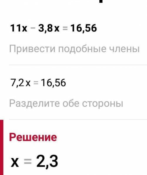 А) (2,08 - х) 2,8 =5,152; б) 11х -3,8х = 16,56. прям очень надо 5 классс