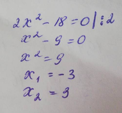 Розв’яжіть рівняння: 2х² - 18=0 ​