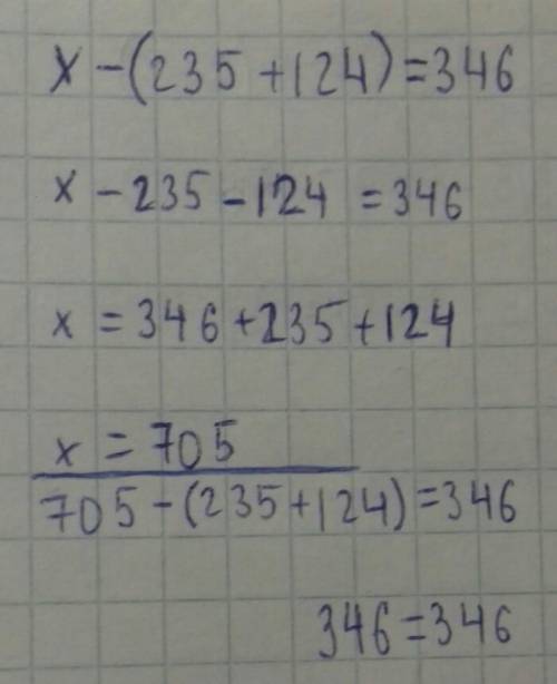 Х - (235 + 124) = 346(с проверкой)​