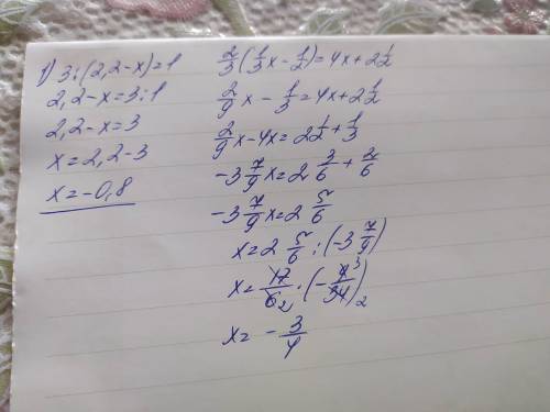 Вирішіть рівняння 3÷(2,2-x)=1 і 2/3(1/3х-1/2)=4х+2 1/2