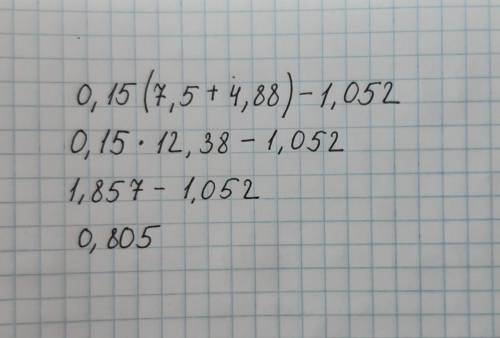 Найди значение выражения: 0,15⋅(7,5+4,88)−1,052. Результат первого действия равен . Результат второ