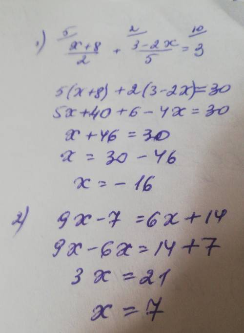 Решите уравнение 1) x+8/2 + 3-2x/5 = 3 2) 9x - 7 = 6x + 14