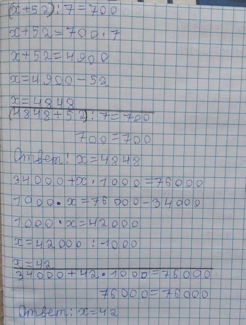 4 Реши уравнения.(134 545 - x) + 23 = 982002 + x 5 = 46 022(х + 52) :7= 70034 000 + x 1000 = 76 000​