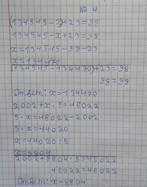 4 Реши уравнения.(134 545 - x) + 23 = 982002 + x 5 = 46 022(х + 52) :7= 70034 000 + x 1000 = 76 000​