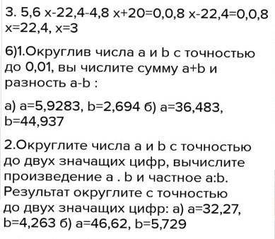 К-7 Вариант III1. Вычислите:a) 3.8.(-6,03); 6) 26,455 : 6,5; в) -3,6 : 0,08.2. Вычислите рациональны