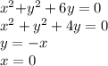 x {}^{2} { + y}^{2} + 6y = 0 \\ x {}^{2} + y {}^{2} + 4y = 0 \\ y = - x \\ x = 0