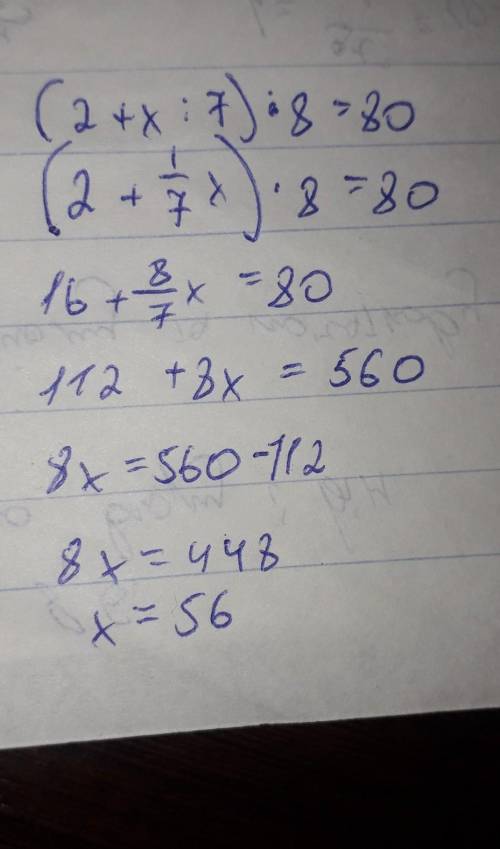 (2 + x : 7) * 8 = 80 и 96 - (56 : x + 25) = 63 найти x