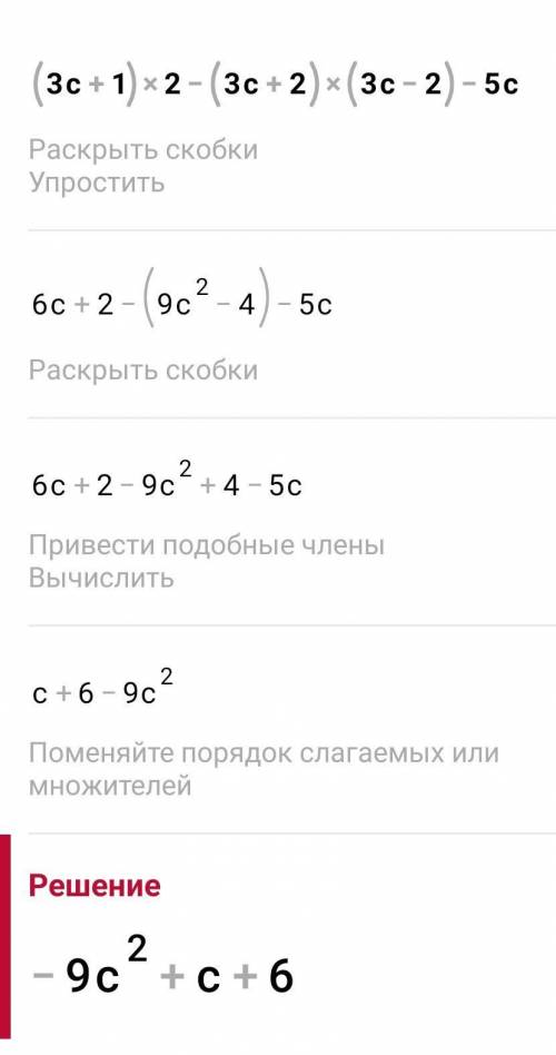 (3с+1)2-(3с+2)(3с-2)-5с