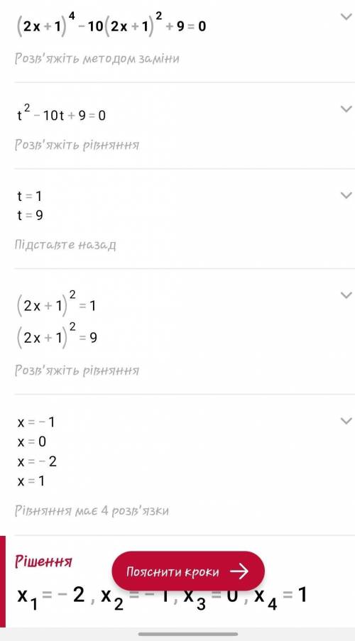 Розв'язати рівняння (2х+1)⁴-10(2х+1)²+9=0​
