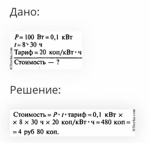 Как определить израсходование электроэнергии и вычислить ее стоимость по тарифу?​