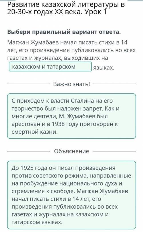 у кого есть ответы билимленд по истории Казахстана 8 класс тема:Развитие казахской литературы в 20-3