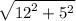 \sqrt{ {12}^{2} + {5}^{2} }