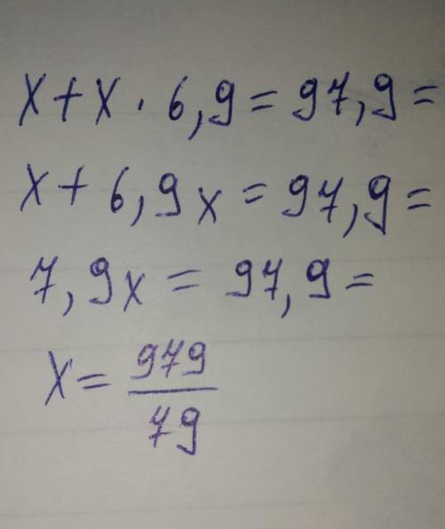 X+x*6,9=97,9ответье ​