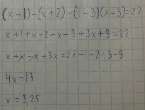 (x-1)+(x+2)-(1-3)(х+3)=22 розвяжить рівняння ​