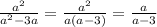 \frac{a^{2} }{a ^{2} - 3a } = \frac{ {a}^{2} }{a(a - 3)} = \frac{a}{a - 3}