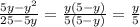 \frac{5y - y ^{2} }{25 - 5y} = \frac{y(5 - y)}{5(5 - y)} = \frac{y}{5}