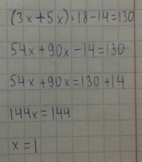 Решите уравнение: (3х+5х срочео