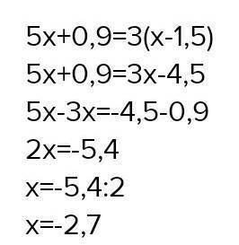 5. Розв яжіть рівняння с( : 1)5х + 0,9 = 3 (х – 1,5)​
