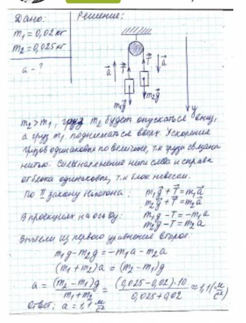 Розв язуємо задачу: На нитці, яка перекинута через блок, зліва підвішено вантаж 20 г, а справа-масою