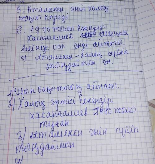 Помагите по Казахскому умаляю писать на казахском​