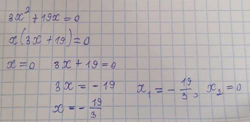 3х^2+ 19 х = 0 как решить ​