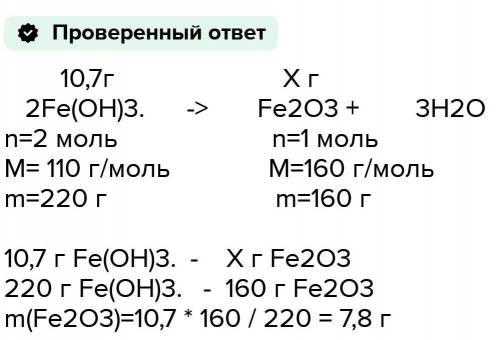 , Обчисліть масу хлороводню, який необхідно витратити для перетворення 0.3 моль ферум (ІІІ) оксиду у