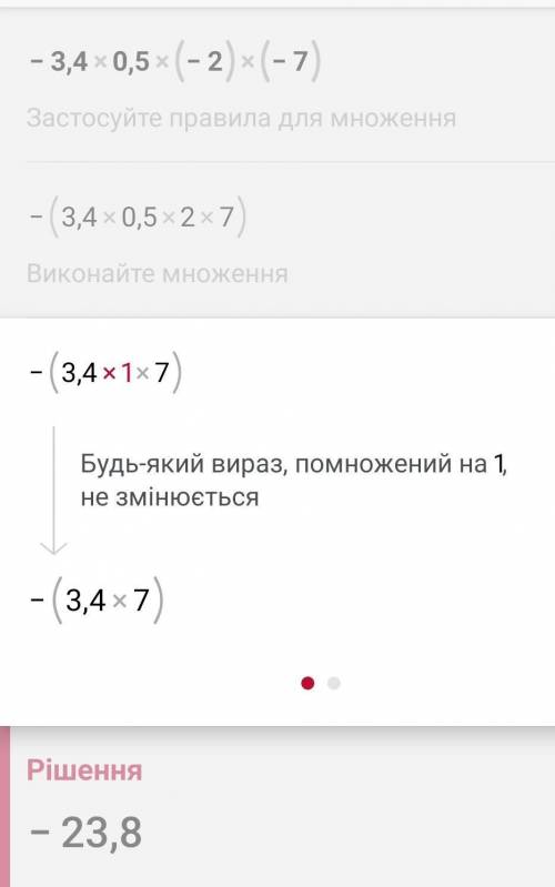 -3,4 × 0,5 × (-2) × (-7) обчислити вираз обираючи зручний порядок обчислення ​