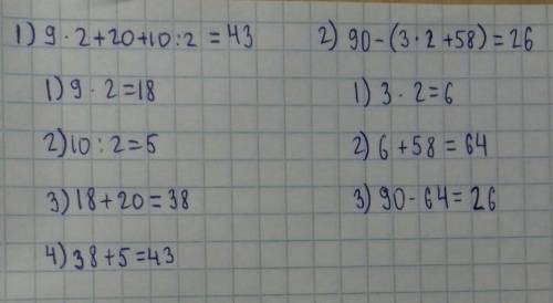 Как расписать примеры по порядку? 9•2+20+10:2= 90-(3•2+58)=