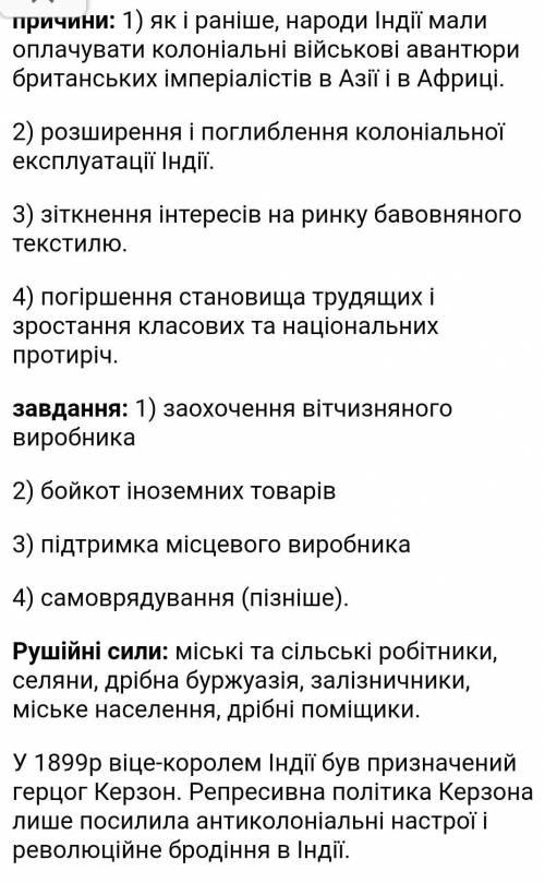 3. Поясніть, як ви розумієте вислів пробудження Індії