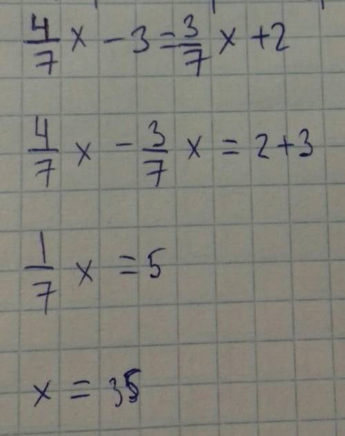 4/7x-3=3/7x+2 как решить?