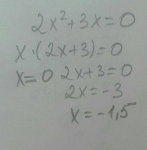Решите уравнение 2х²+3х=0 ​