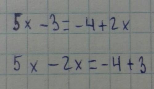 1)5х +2х = - 4 - 3 2)5х -2х = - 4 + 3 3)5х + 2х = - 4 + 3