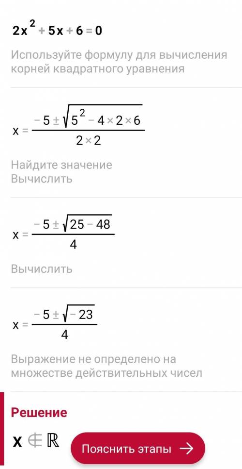 2x^2+5x+6=0 решите