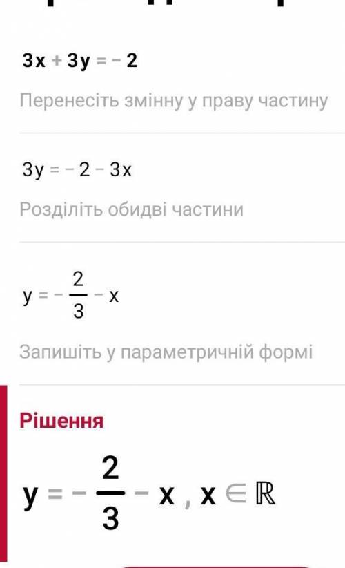 Как выразить у через х? 3х+3у =-2​