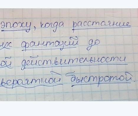 синтаксический разбор сложного предложения: Мы живем в эпоху, когда расстояние от самых безумных фан