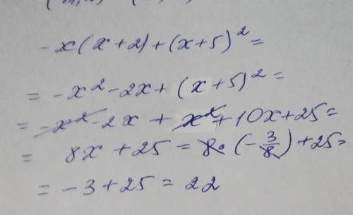 Найдите значение выражения -x(x+2)+(x+5)^2 при x= -3/8