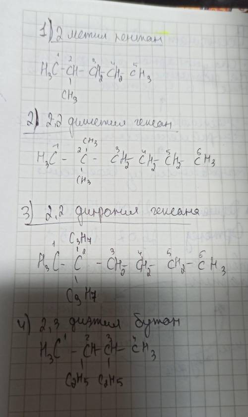 2.Составьте структурные формулы: 2-метилпентана, 2,2-диметилгексана, этана , 2,2-дипропилгексана, 2,